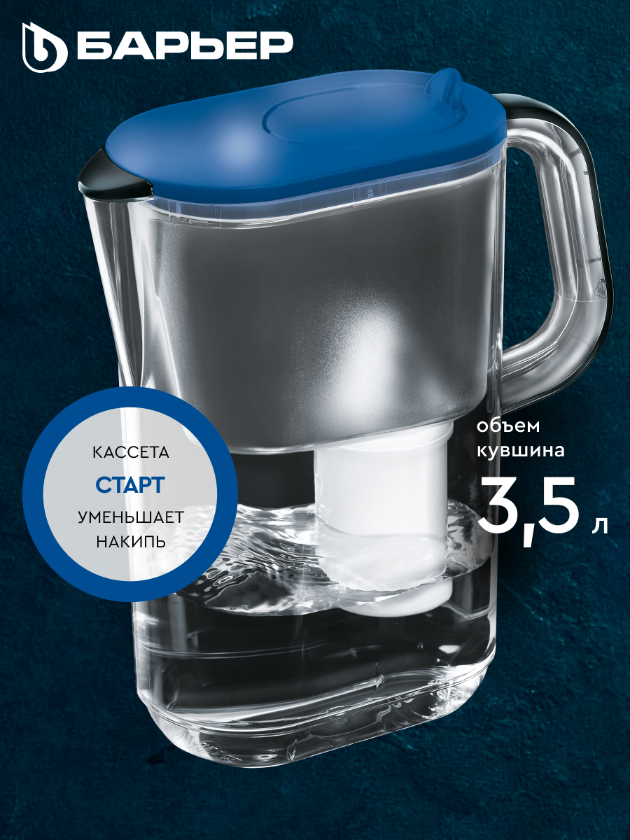 Фильтр для воды БАРЬЕР фильтр-кувшин для очистки воды АНСИ лесная голубика XL 35 л серия StyleX без индикатора