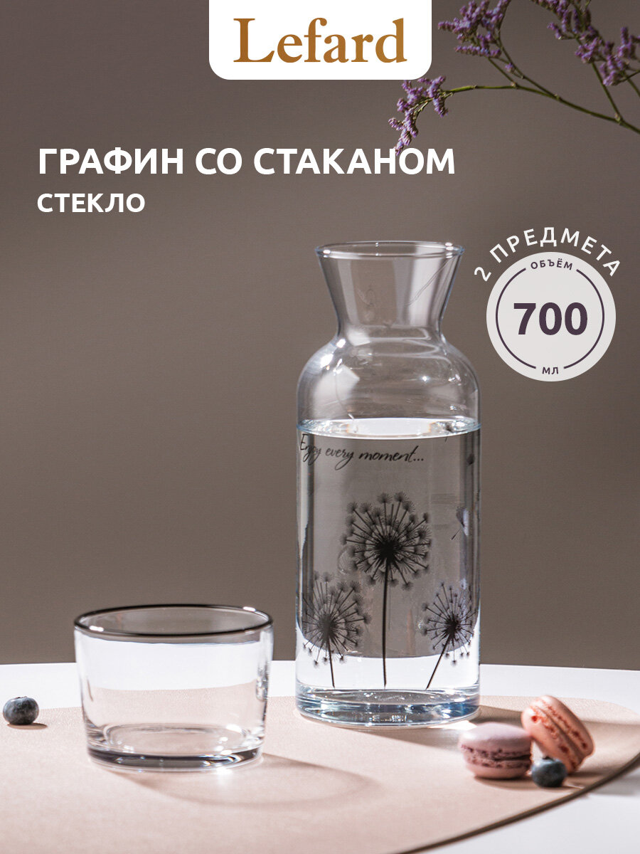 Графин стеклянный с крышкой стаканом Lefard "Dandelion" 700 мл