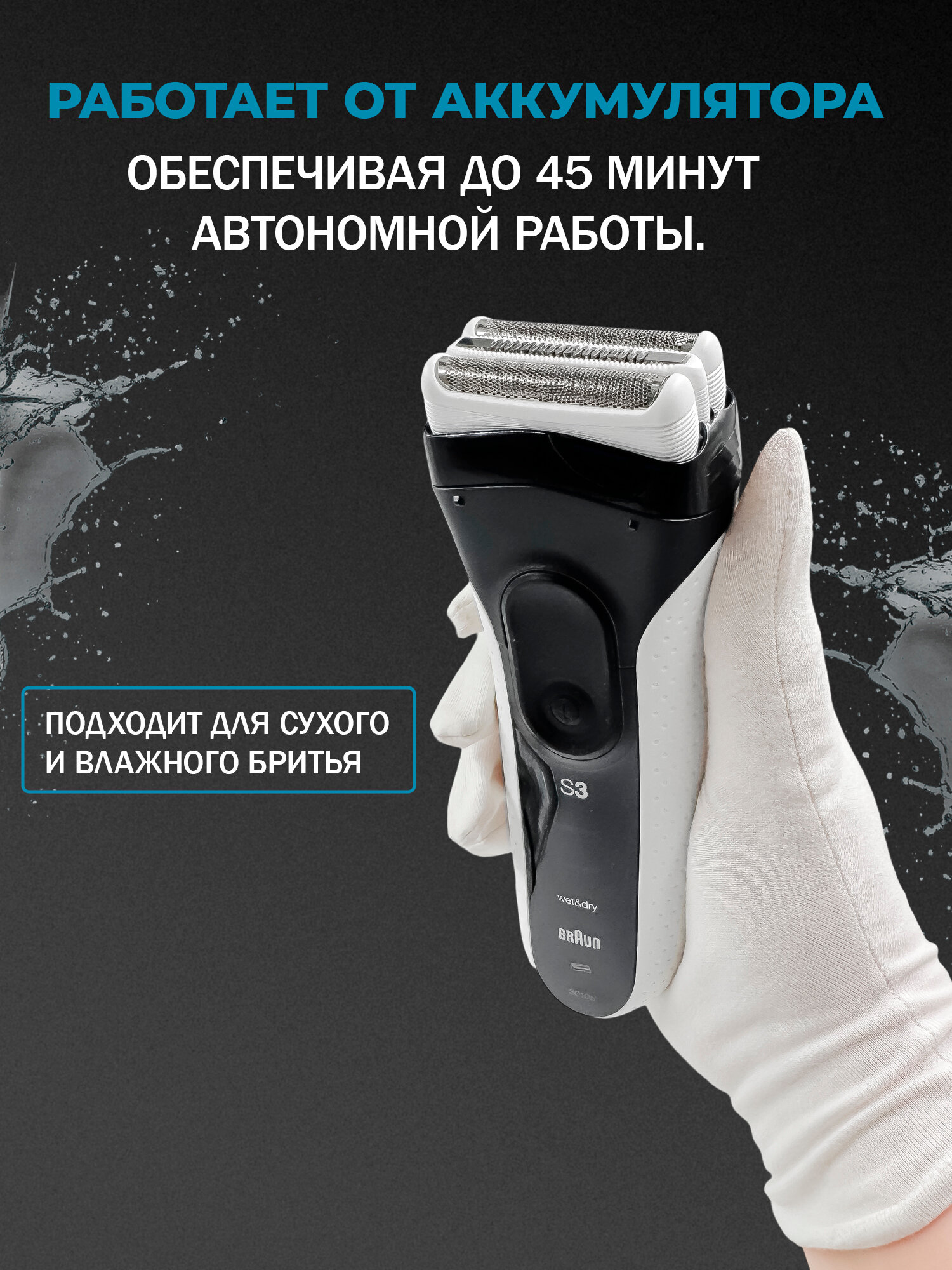 Электробритва Braun 3010s Series 3, (CN версия) white, для сухого и влажного бритья — фото 1