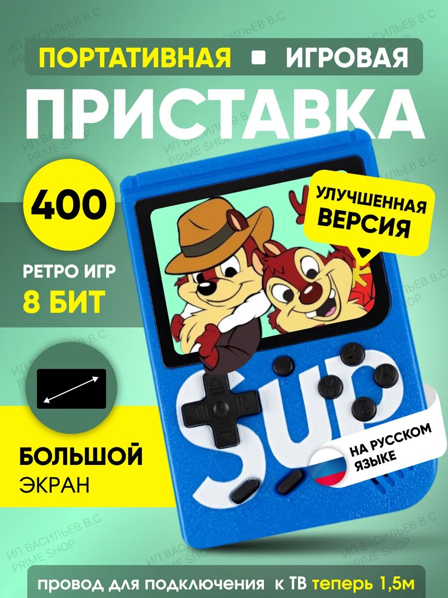 Игровая консоль SUP GAME BOX, портативная, 400 предустановленных 8-битных игр, синяя