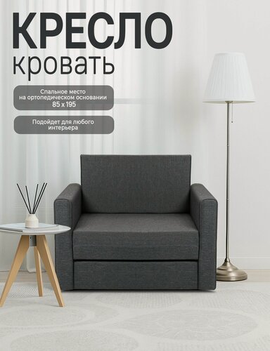 Изображение товара Кресло-кровать Виллио, механизм выкатной, рогожка, серый , на ножках, с подлокотниками