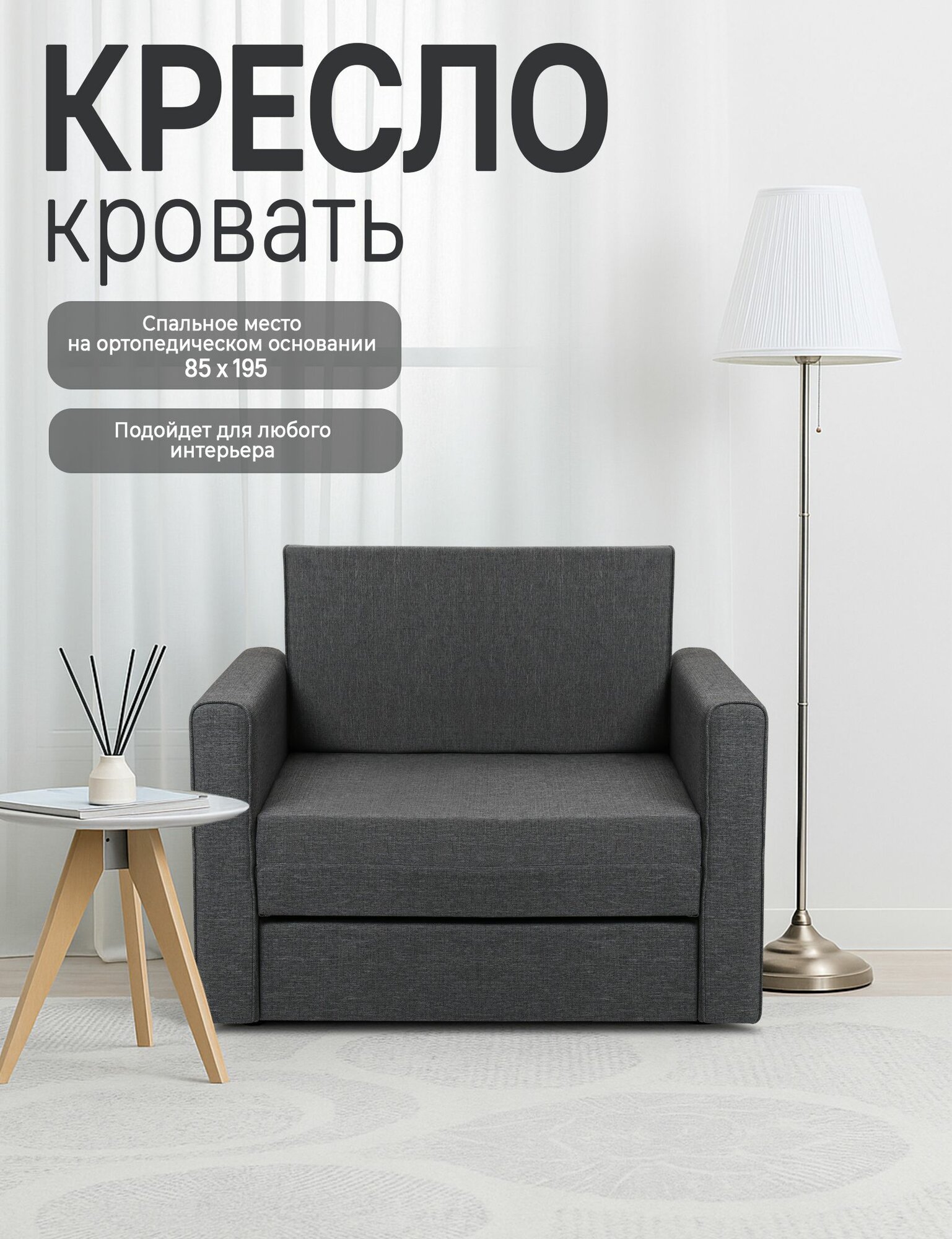 Кресло-кровать MT24 "Виллио", темно-серый, выкатной механизм, ортопедическое основание, с ящиками