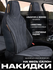 Универсальные накидки на сиденья для BYD (2 шт) - защита, комфорт и стиль для ва...