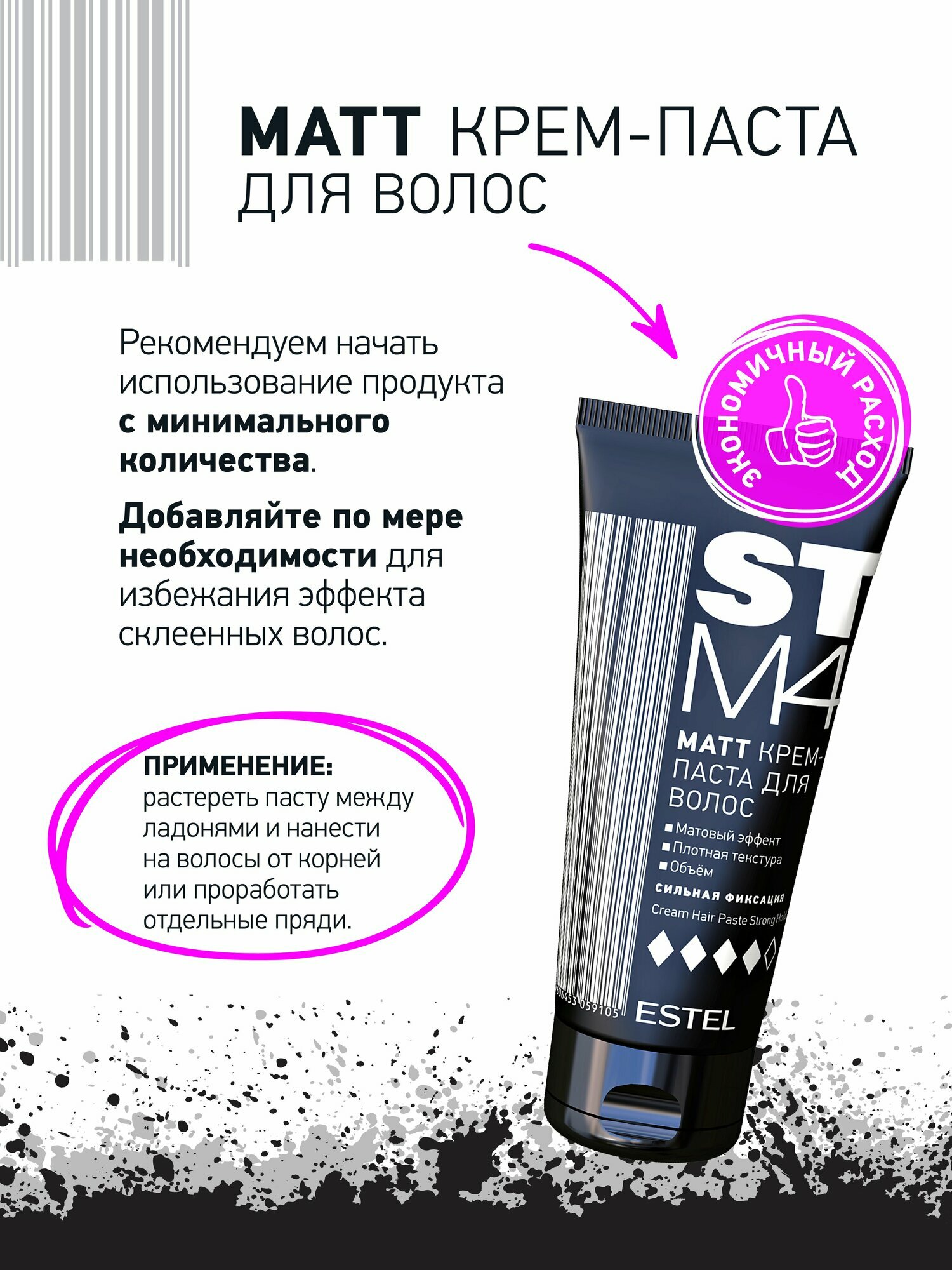 Изображение ESTEL матт Крем-паста для волос STM4 Сильная Фиксация, 100 мл
