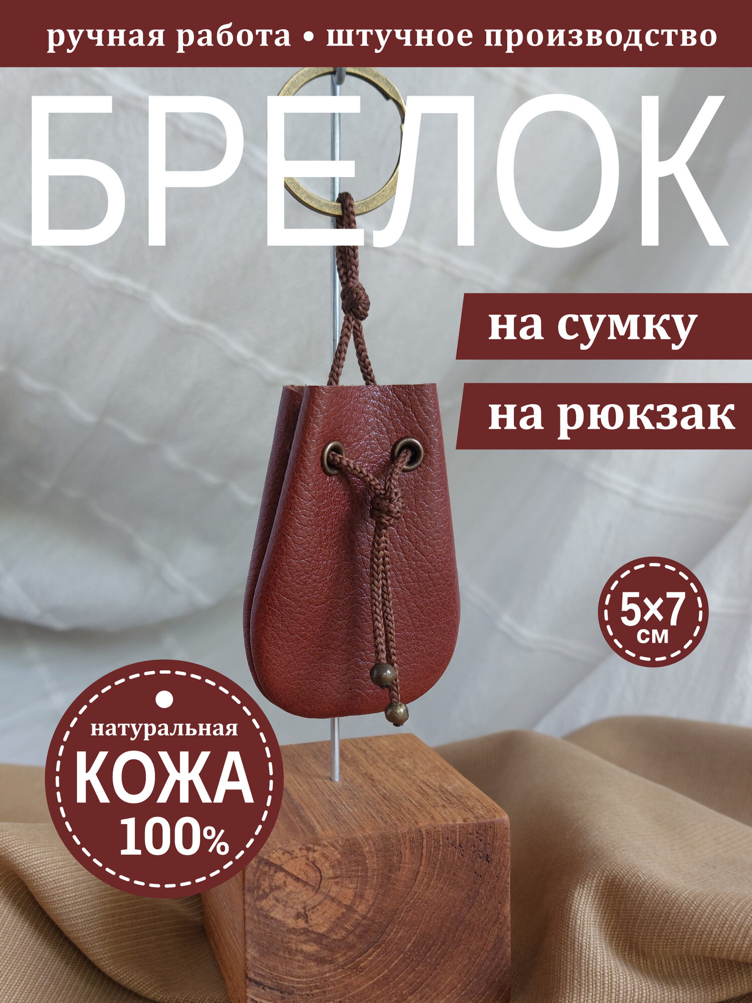 Украшение на сумку