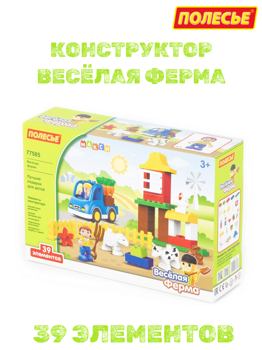 Конструктор пластиковый "Макси" - "Весёлая ферма" 39 элементов