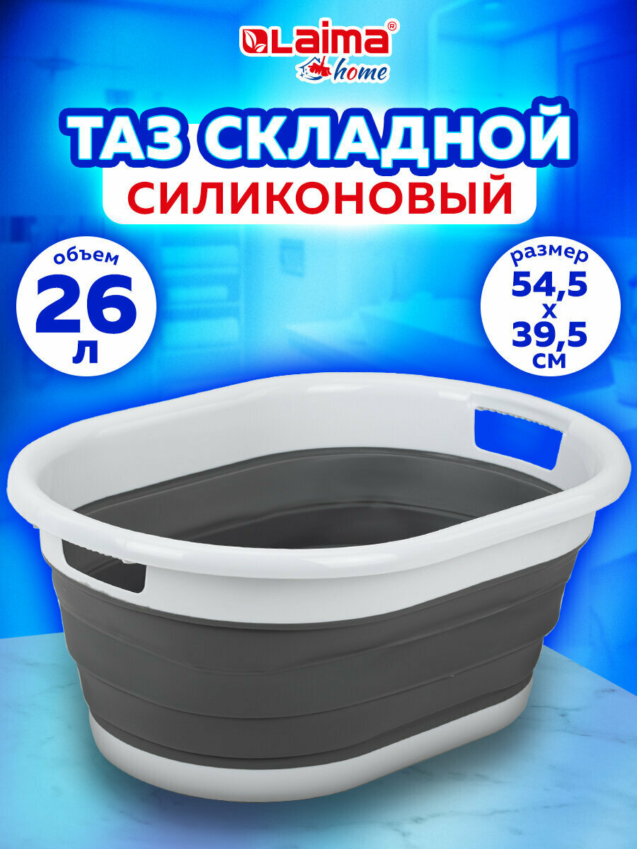 Таз складной силиконовый 26 л с ручками для дома и дачи, LAIMA Home, 608670