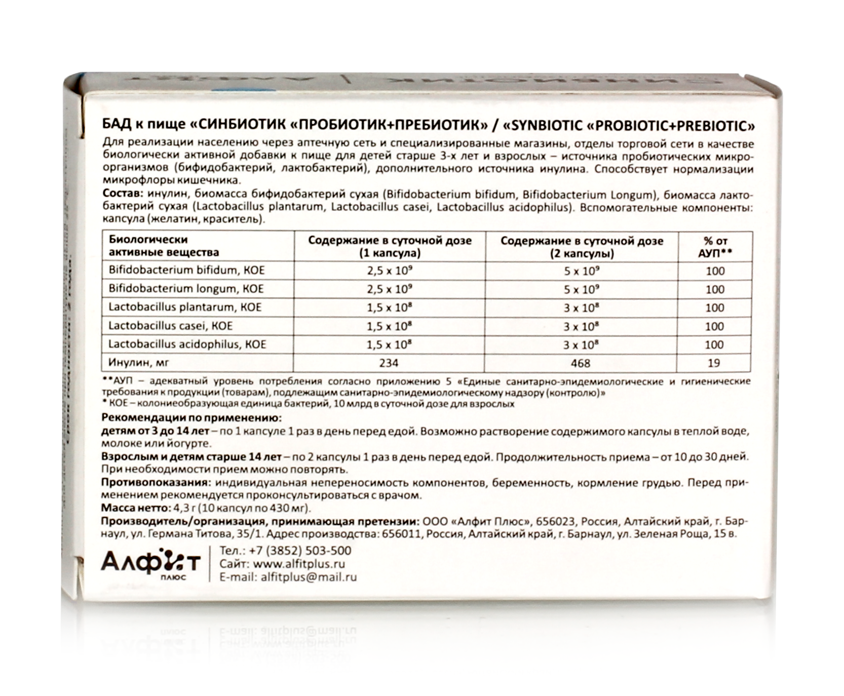 Изображение Синбиотик / пробиотик+пребиотик / 10 кап