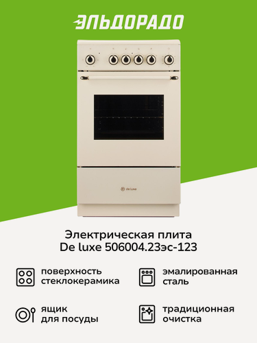 Изображение товара Электрическая плита de luxe 506004.23эс-123