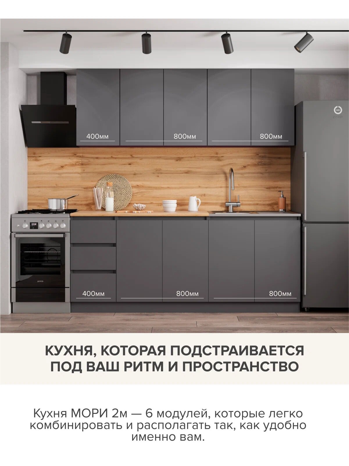 Кухня Мори 2.0 Графит (МФ "ДСВ мебель", ЛДСП, интегрированные ручки, со столешницей 2 метровая, готовая) — фото 1