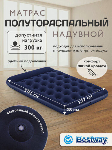 Изображение товара Матрас надувной Bestway 67225, с насосом, флокированный, 191x137x28 см, тёмно-синий