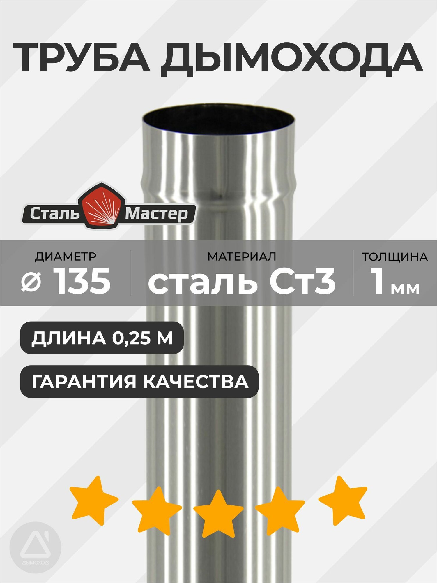 Труба 135 025 м ст3 1 мм
