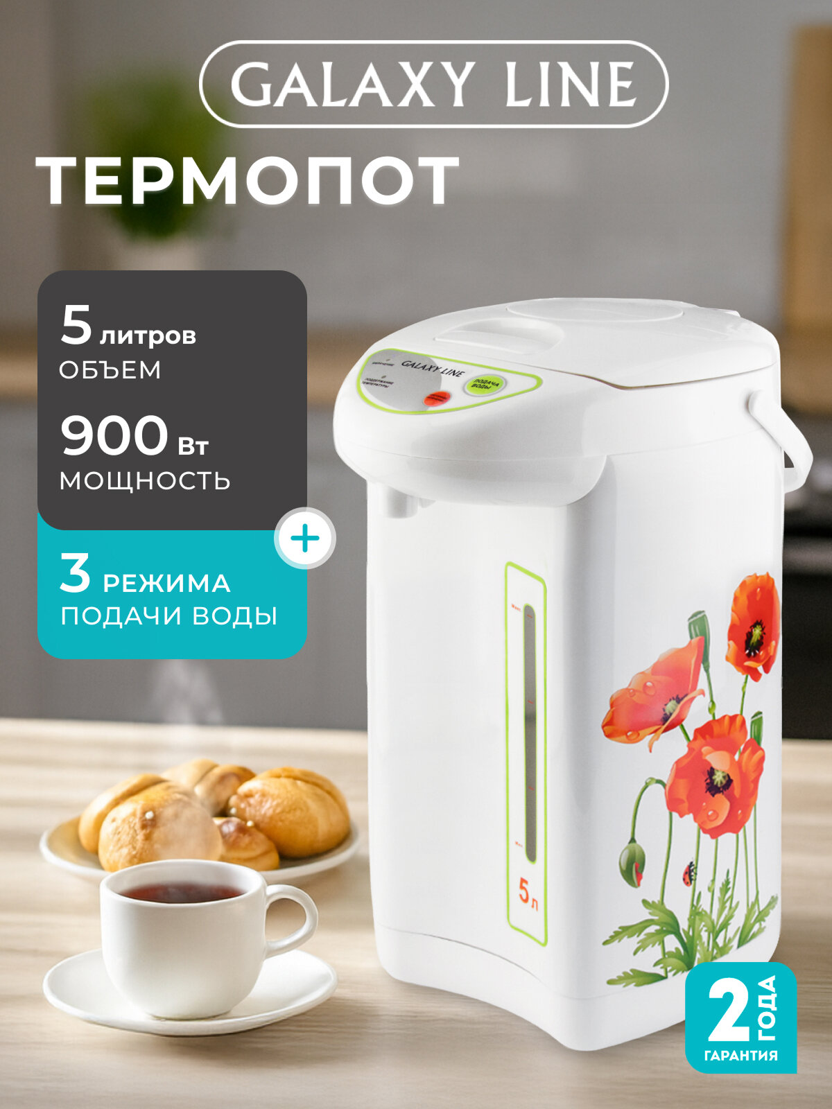 Термопот GALAXY LINE GL0606, металл, 900Вт, 5л, двойной корпус