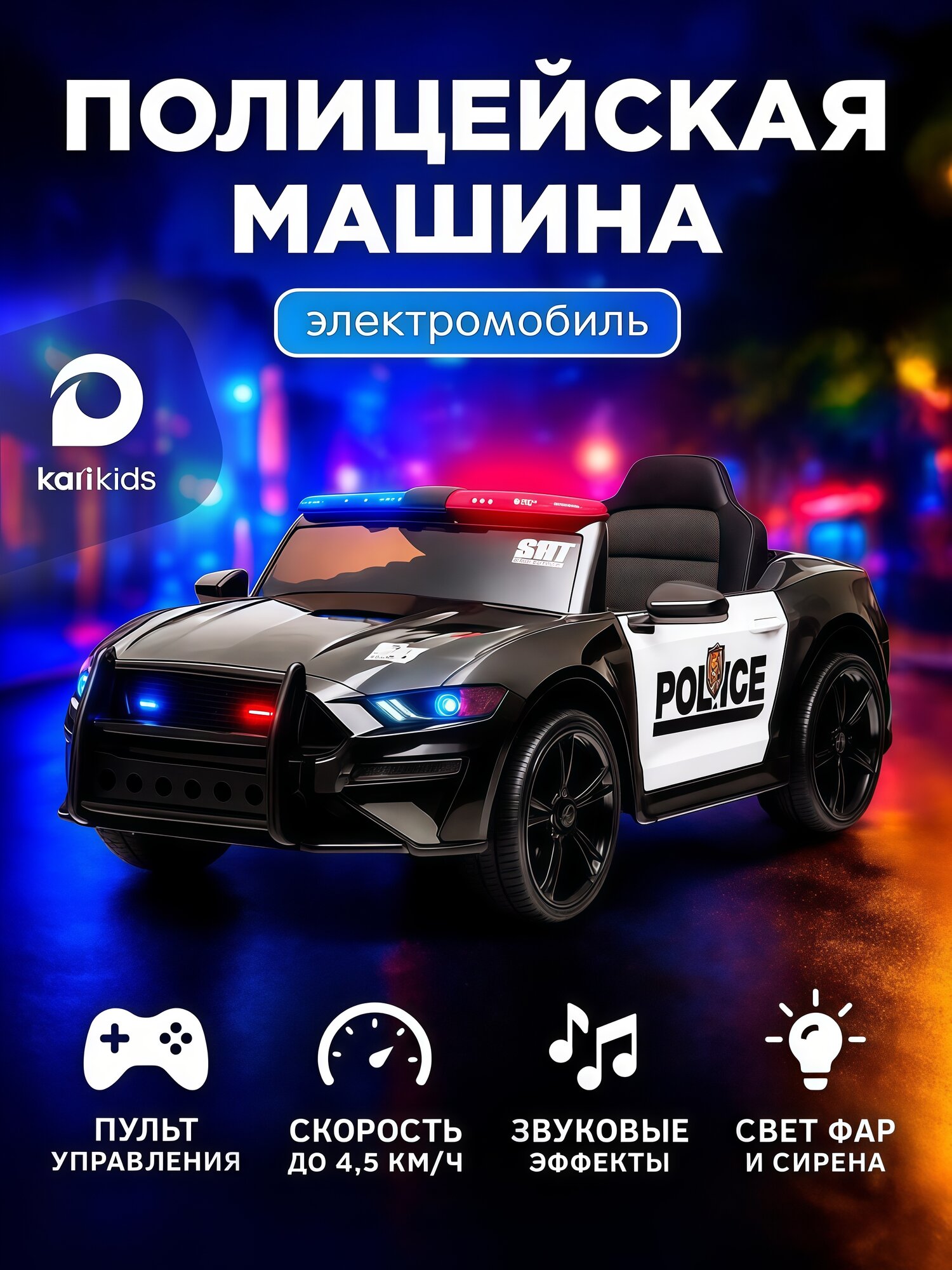 Детский электромобиль на аккумуляторе и с пультом управления полиция BBH-0007 цвет чёрный