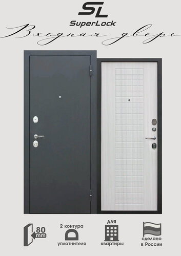 Изображение товара Дверь входная металлическая SL-3 2050х860 мм, правая, Черный Муар/Белый Ясень