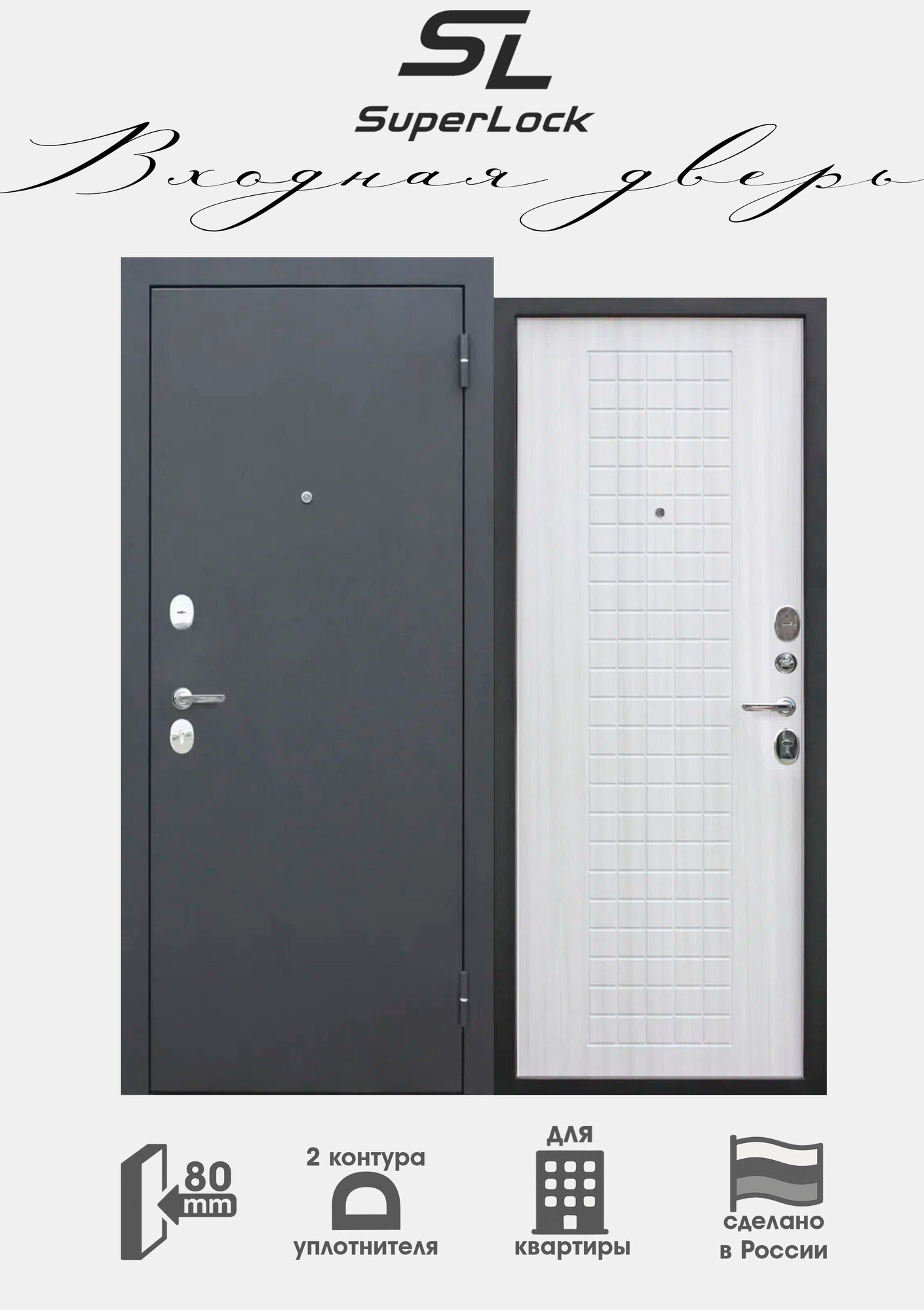 Дверь входная металлическая SL-3 2050х960 мм правая Черный Муар/Белый Ясень