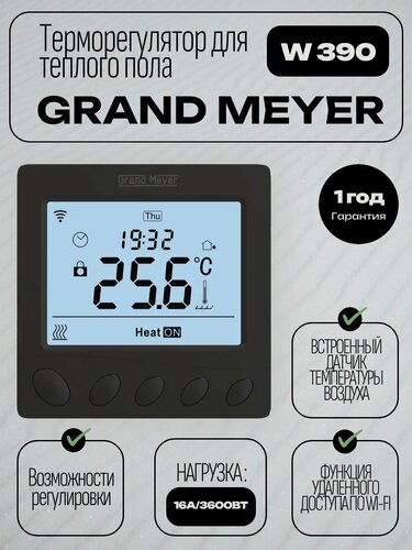 Изображение товара Терморегулятор для теплого пола программируемый Grand Meyer W390 черный с Wi-Fi