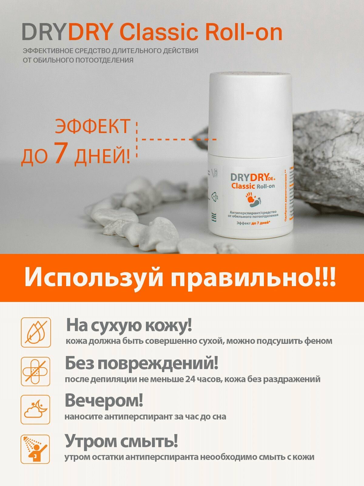 Антиперсприант длительного действия DRYDRY de Classic Roll, 35 мл