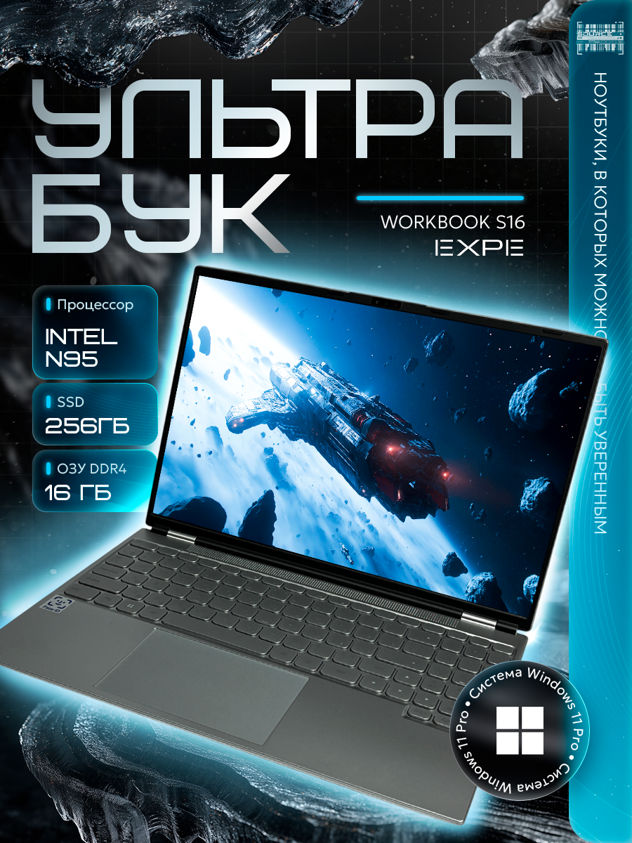Ноутбук 16", Intel N95, RAM 16 ГБ, SSD 256 ГБ, Windows Pro, Intel UHD Graphics, space gray, RGB-подсветка