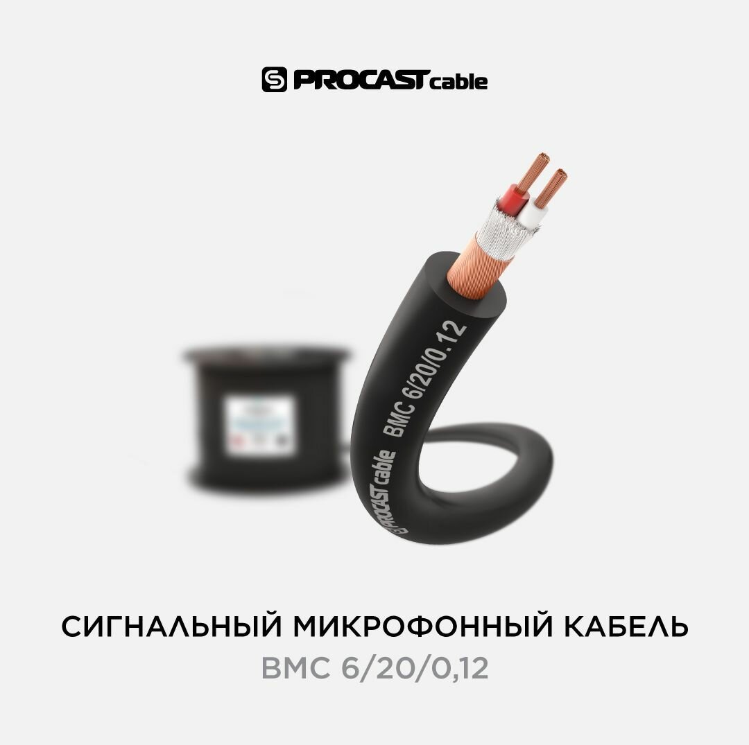 Кабель микрофонный балансный, 3 м, PROCAST cable BMC 6/20/0,12