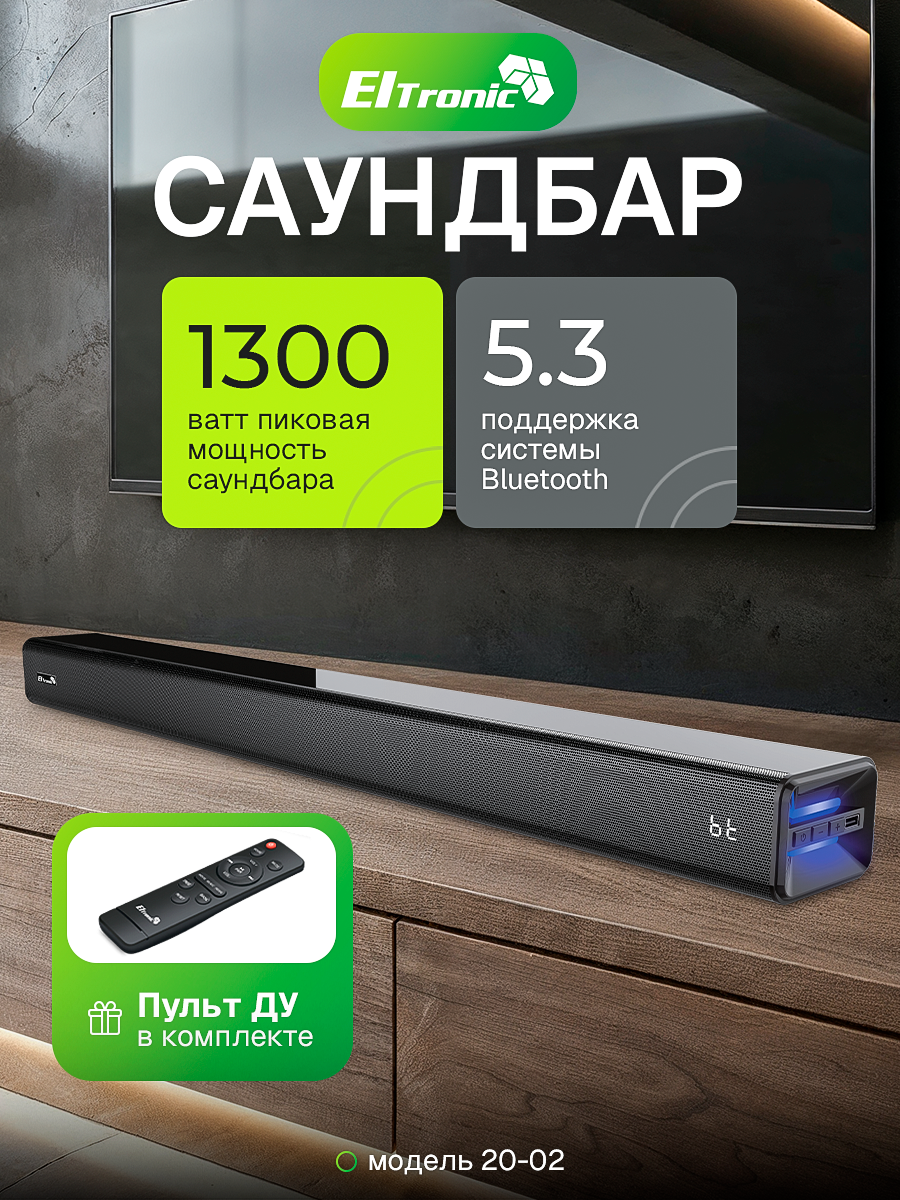Акустическая система ELTRONIC Саундбар SOUND SLICK 6 (20-02) черный