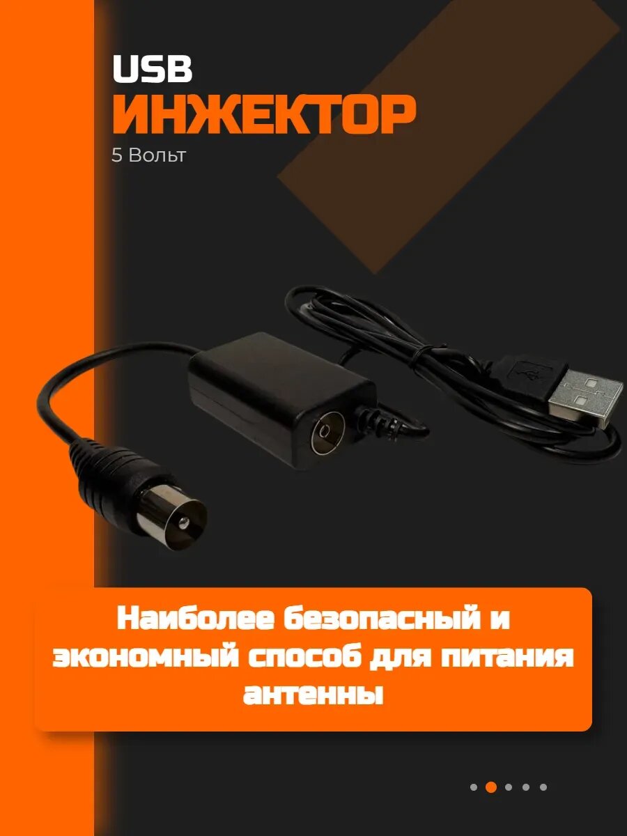 Инжектор питания для антенны USB блок DVP0001