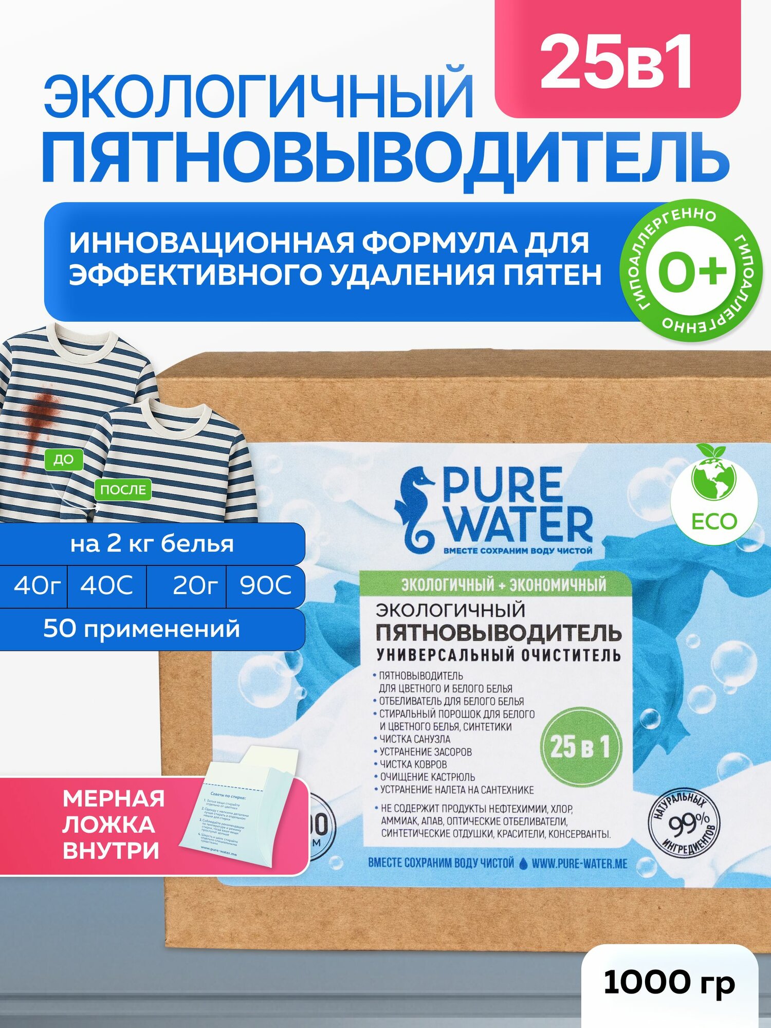 Пятновыводитель для стирки, отбеливатель для белого, универсальный очиститель поверхностей Pure Water 1 кг