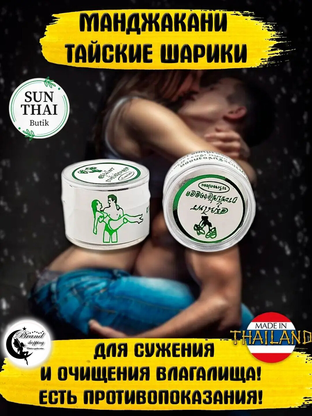 Тайские тампоны для укрепления женского здоровья, Manjаkаni Вагинальные травяные шарики для сужения 10 шт