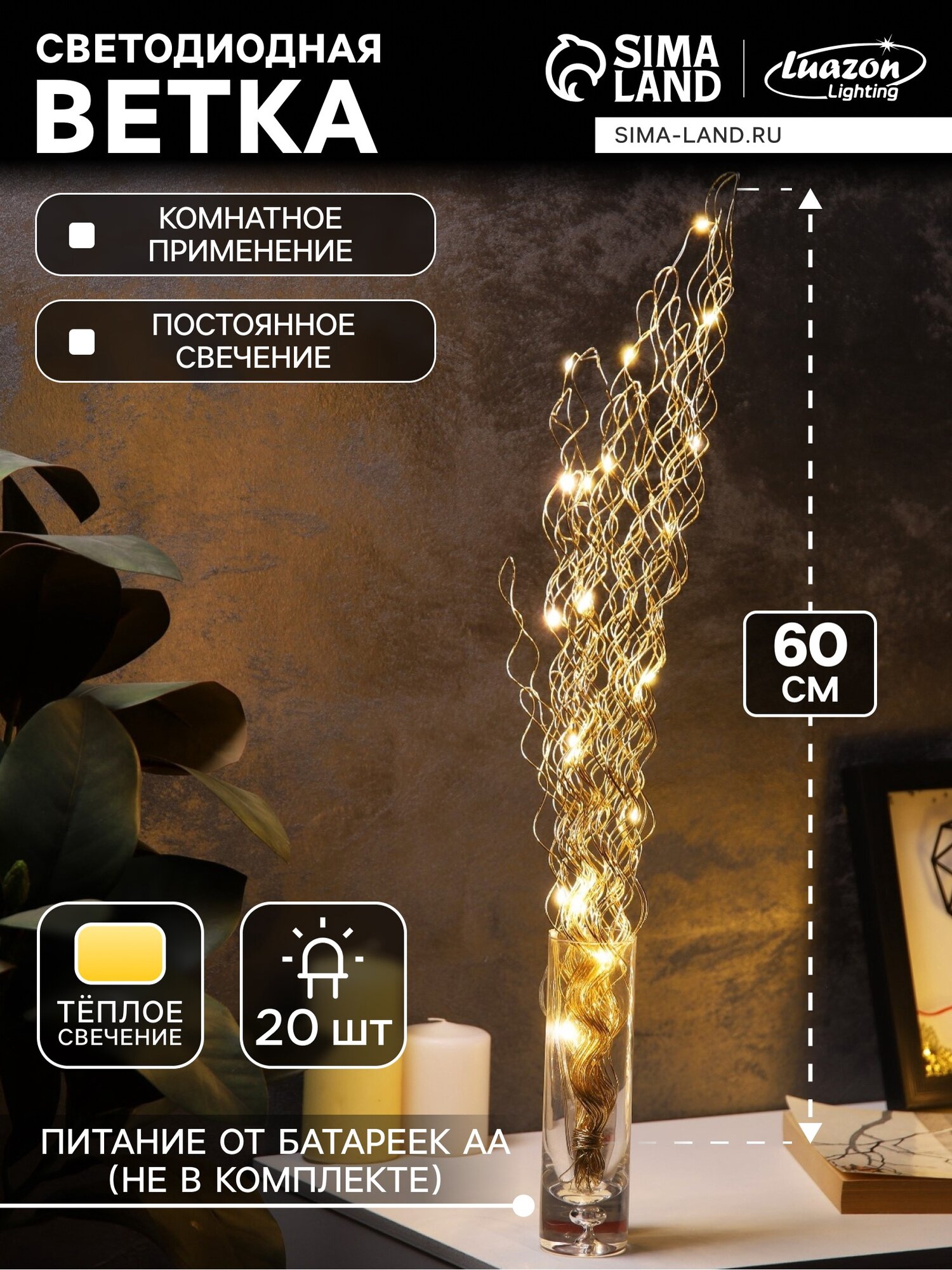 Светодиодная фигура «Ветвь» 60×20×3 см 20 LED батарейки AAх2 (не в комплекте) свечение теплое белое