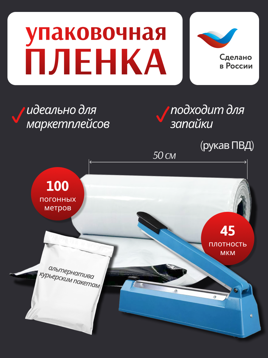 Пленка ХозАгро  для курьерских пакетов  черно белая  45 мкм  0 5 х 100 м