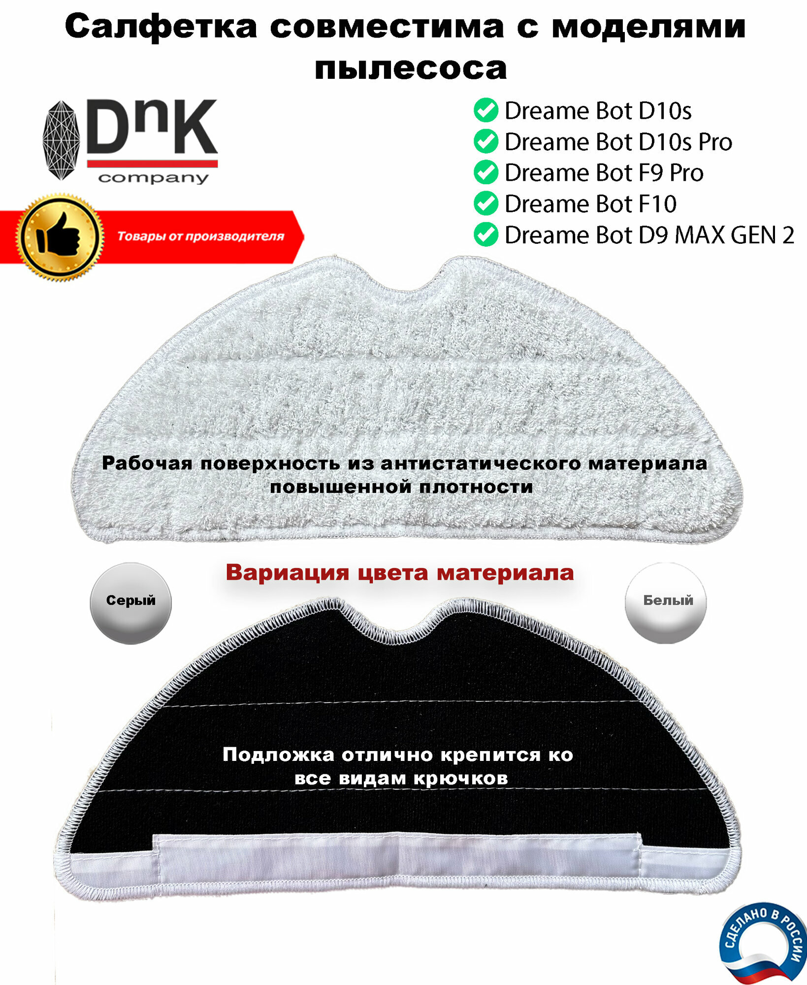 Салфетка для робота-пылесоса Dreame Bot D10s (Pro) F9 Pro D9 MAX GEN2