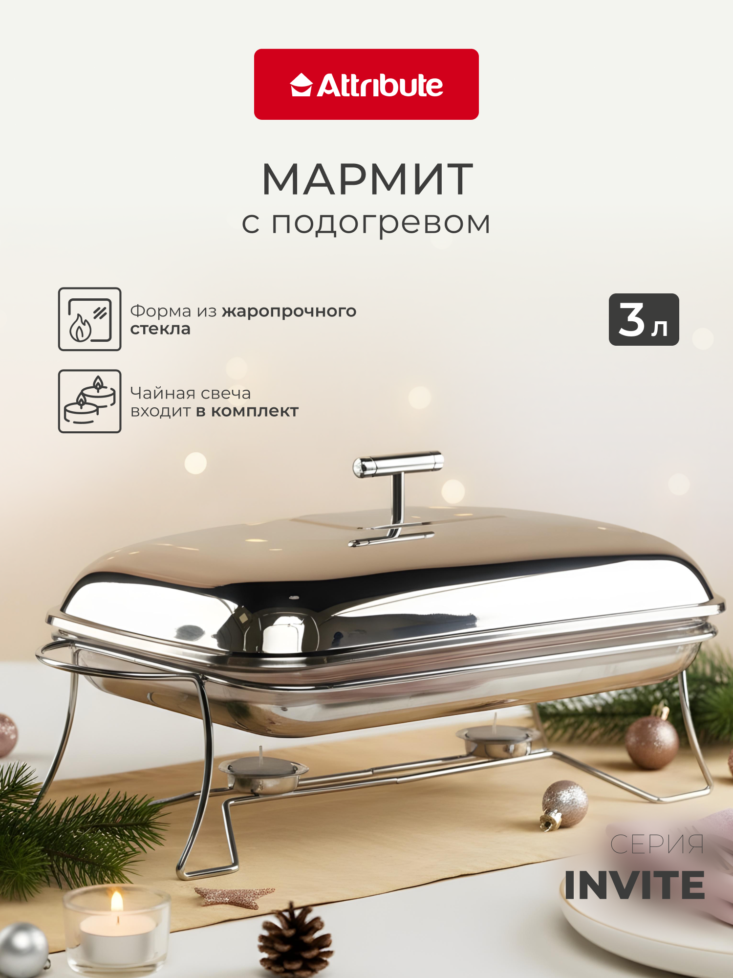 Мармит INVITE 3л 49х24х18см прямоугольный