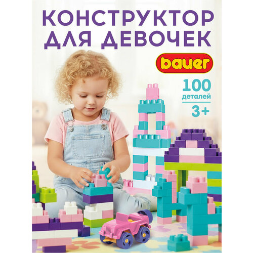 фото Конструктор детский bauer " classic" для девочек от 3-х лет, 100 деталей