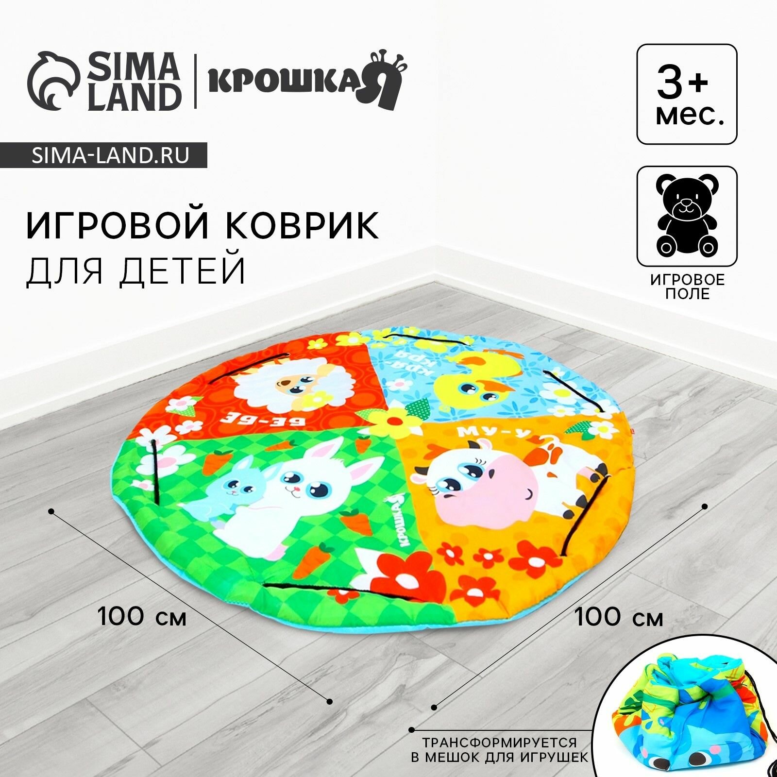 Развивающий коврик Крошка Я "Зверята"