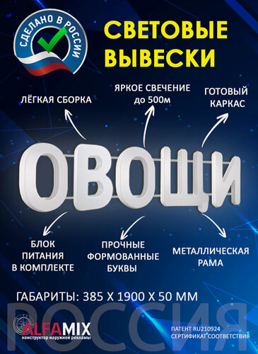 Изображение товара Светодиодная вывеска Овощи / Объемные световые буквы h.38,5 см