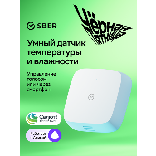 Умный датчик температуры и влажности Sber SBDV-00079, Zigbee 3.0, Совместим с Салют и Яндекс Алисой, Белый