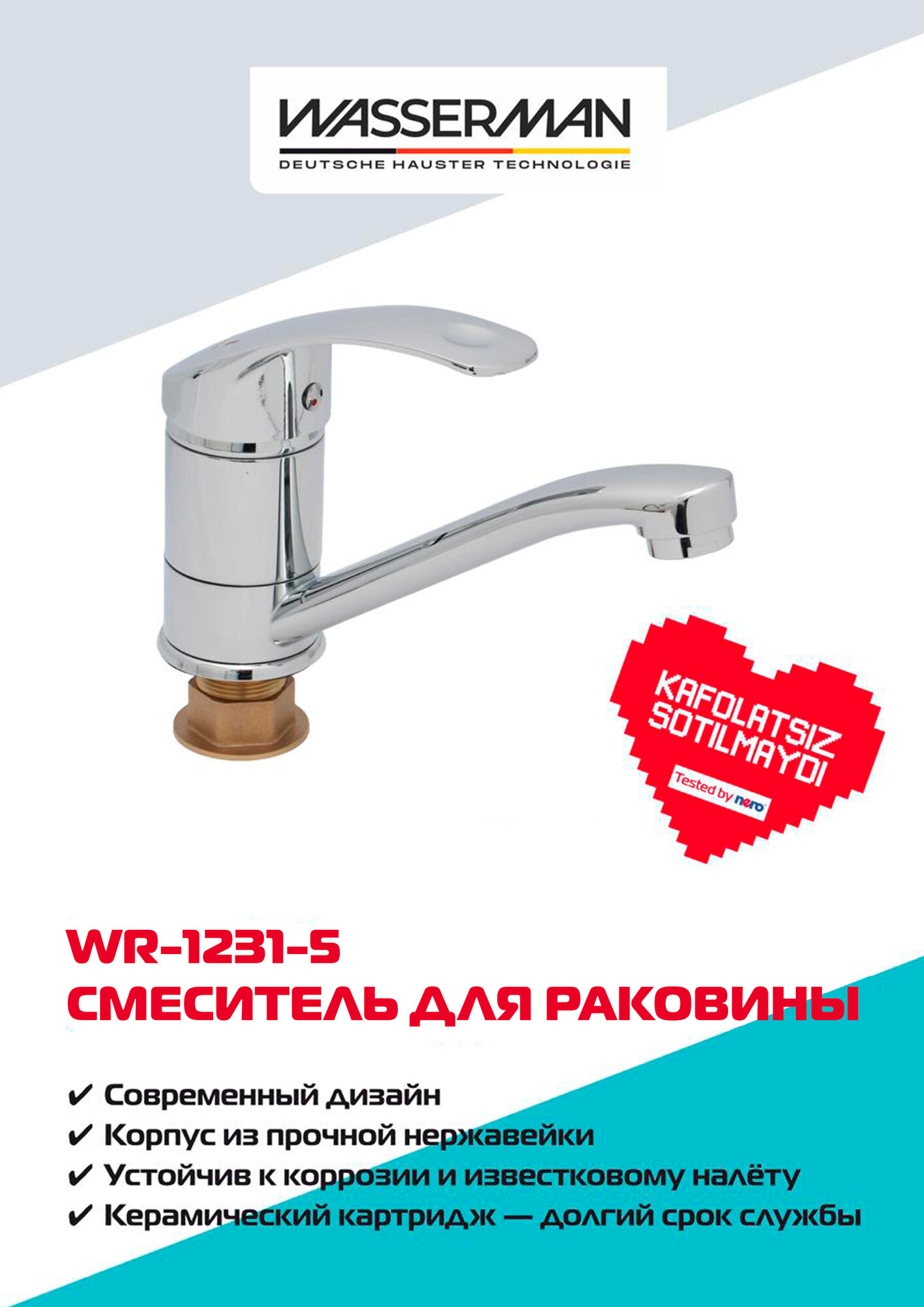 Смеситель для раковины WASSERMAN WR-1231-5, нержавеющая сталь, хромированное покрытие, долговечный