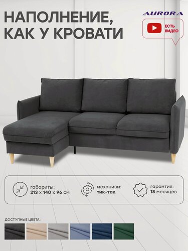 Изображение товара Угловой диван кровать раскладной Астерия угол 213 × 144 × 98 цвет серый, Мебельная Фабрика Аврора