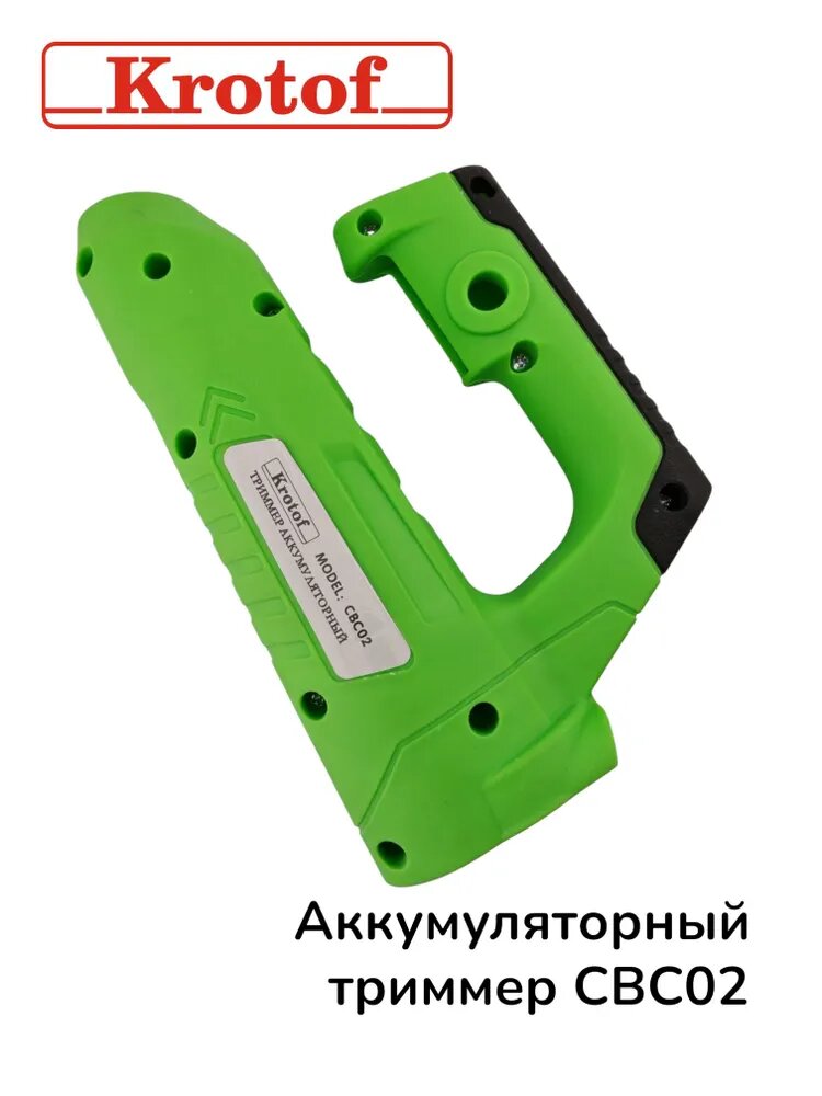 Корпус рукоятки под АКБ до 2025 года, левая+правая CBC02 Krotof — фото 1