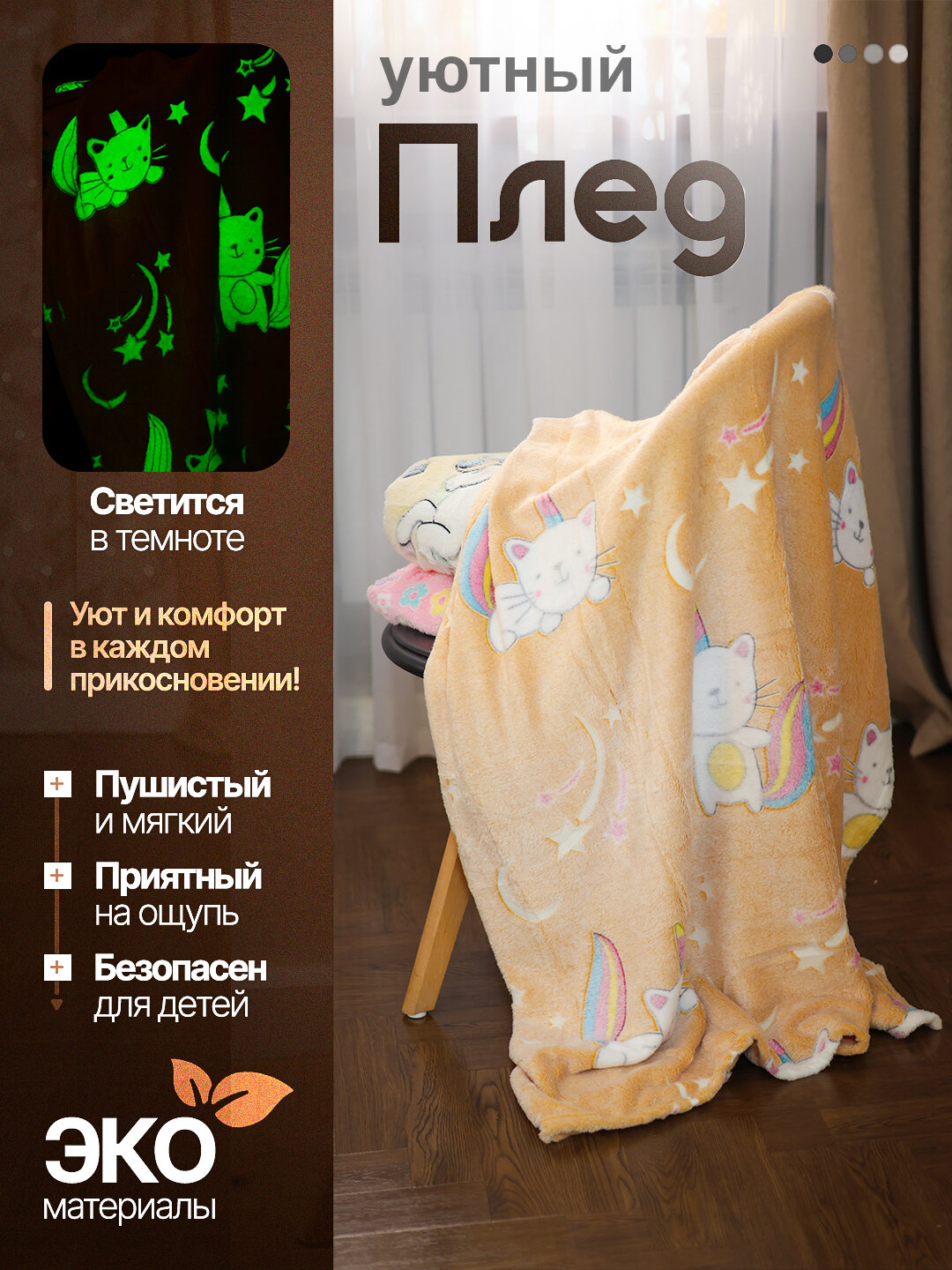 Светящийся плед в темноте, велсофт, мягкий , размер 150x200, кот