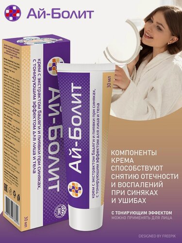 Изображение товара Ай-болит тонирующий, с маскирующим эффектом при синяках, 30 мл