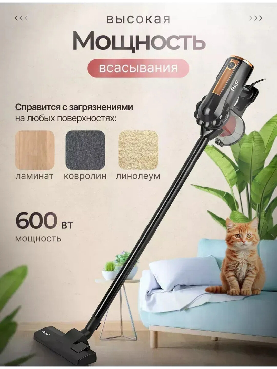 Вертикальный пылесос RAF 600W, сильное всасывание - Оранжевый — фото 1