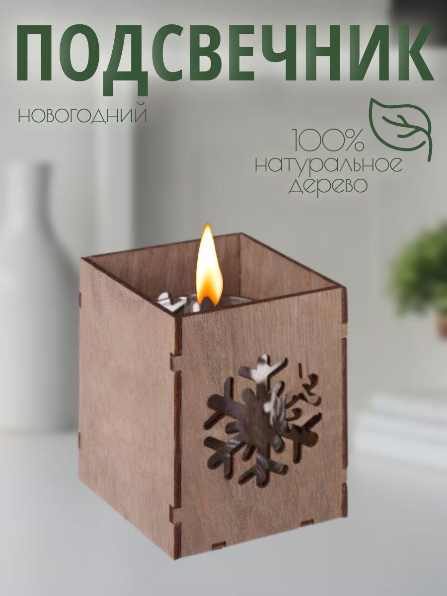 Подсвечник Снежинка