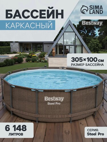 Изображение товара Бассейн каркасный Steel Pro, 305×100 см, круглый, 5617P Bestway