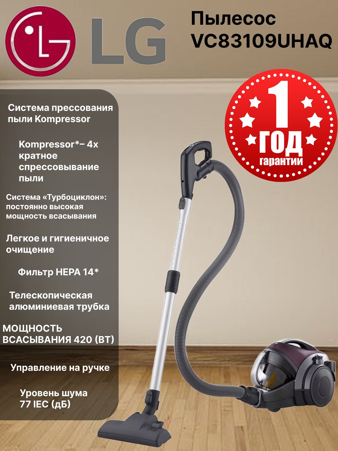 Пылесос LG VC83109UHAQ, Мощность всасывания 420 Вт Гарантия 1 год Пылесборник Контейнере Тип уборки Сухая