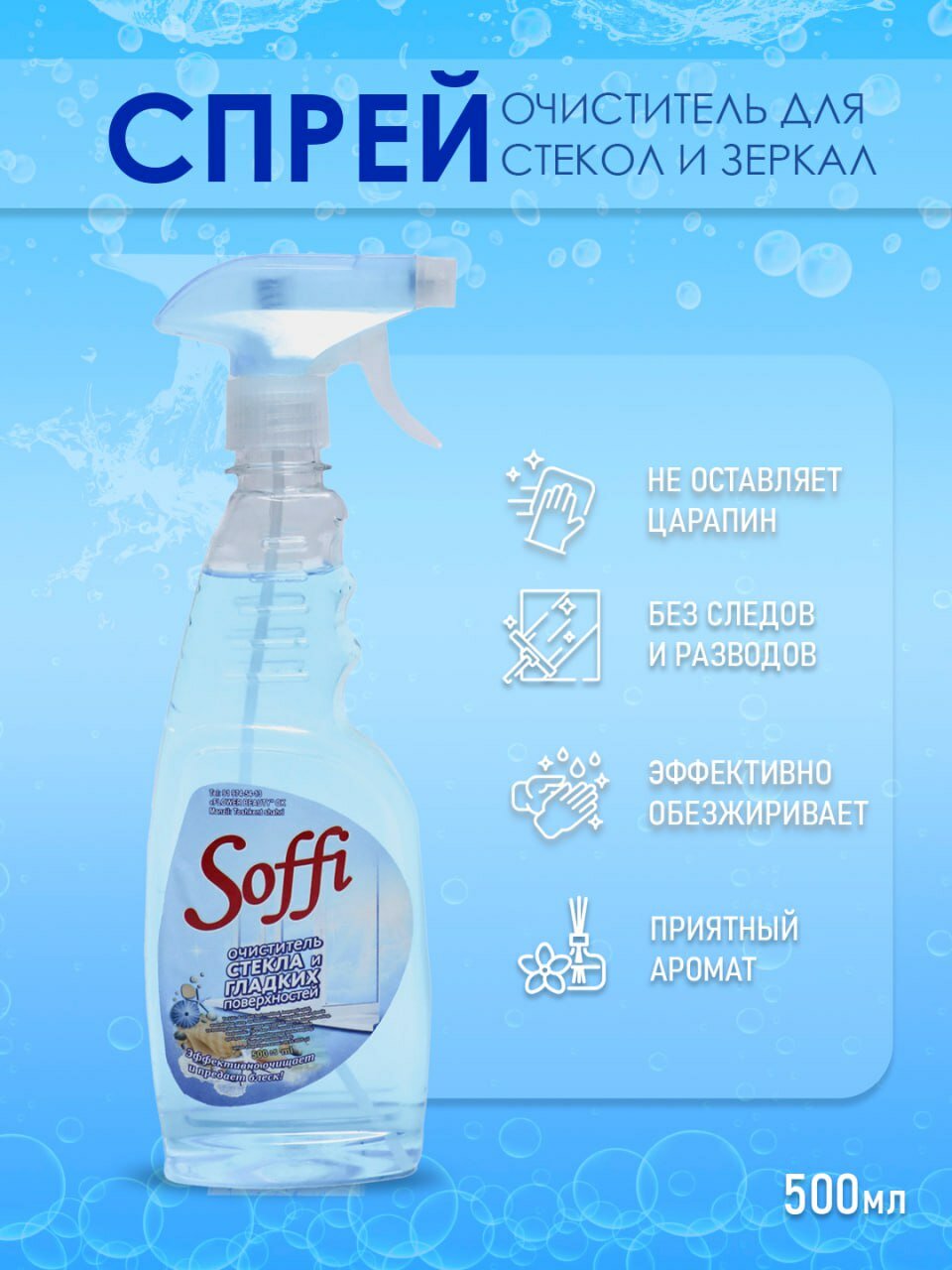 Средство для мытья стекол — фото 1