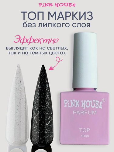 Изображение товара Pink House Топ для ногтей без липкого слоя серебристое мерцание Маркиз 10мл