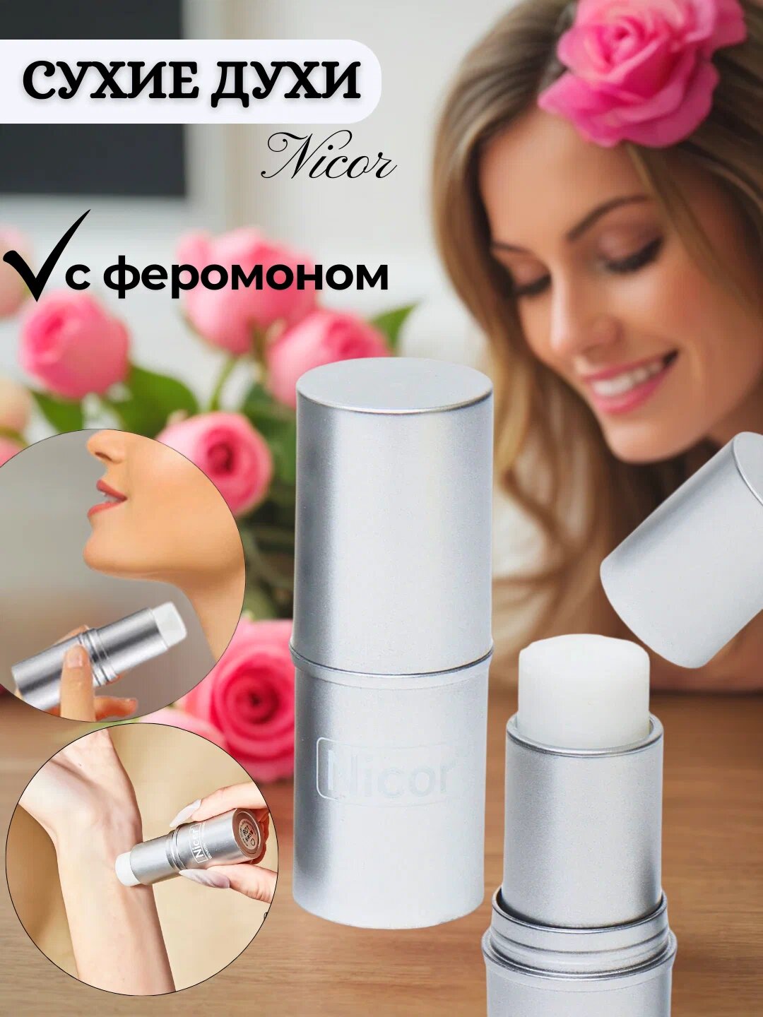 Сухие духи в стике, для мужчин и женщин, твердый парфюм с феромоном, бальзам, аромат