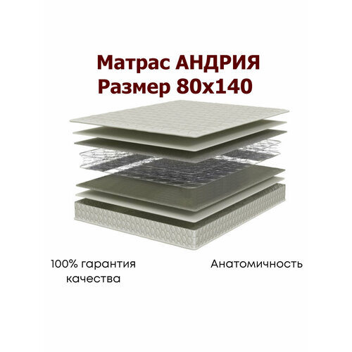 фото Матрас 80x140 стандарт-андрия односпальный (800х190х1400 мм) средняя жесткость, пружинный блок боннель bremen