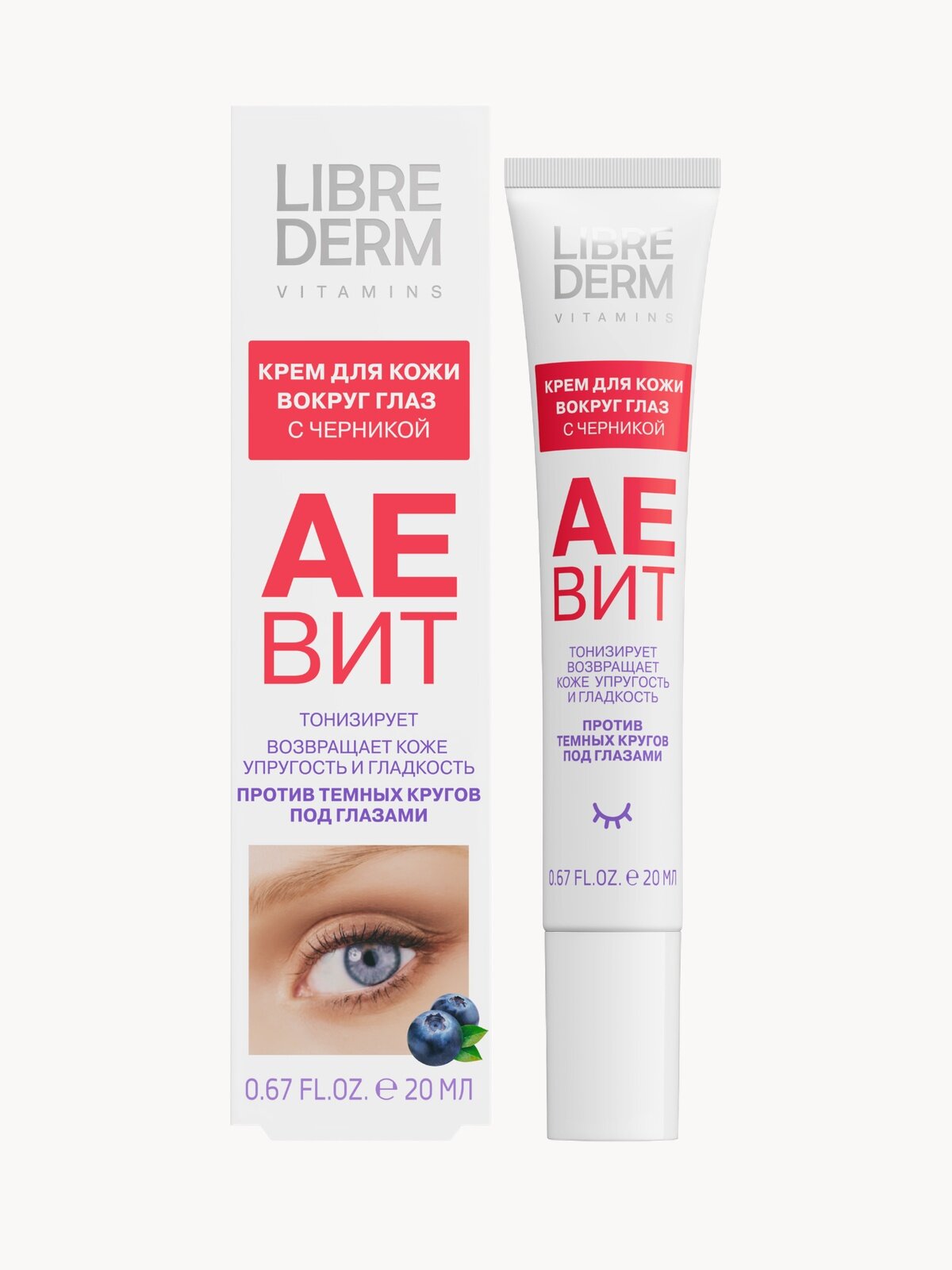 LIBREDERM Крем для кожи вокруг глаз с черникой AEBИТ против отеков 20 мл